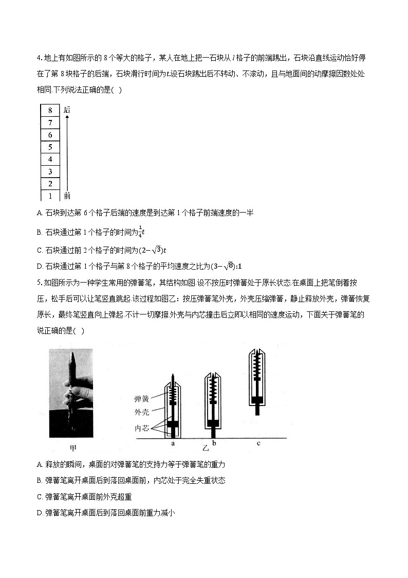 湖北省云学名校联盟2024-2025学年高一上学期12月联考物理试题（Word版附解析）第2页