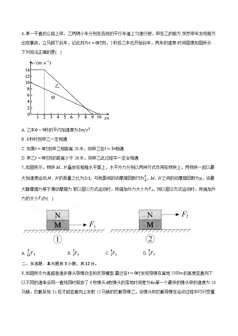 湖北省云学名校联盟2024-2025学年高一上学期12月联考物理试题（Word版附解析）第3页