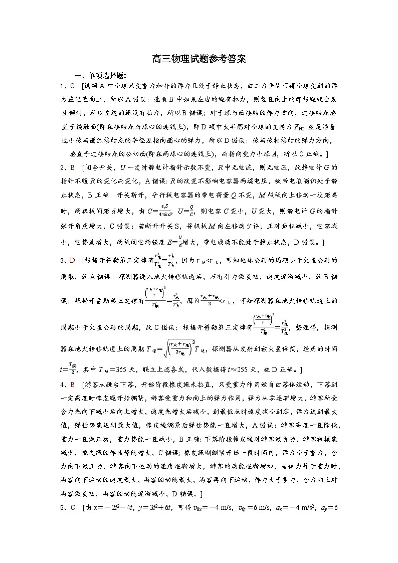湖北省随州市部分高中联考协作体2024-2025学年高三上学期12月联考物理试题答案第1页