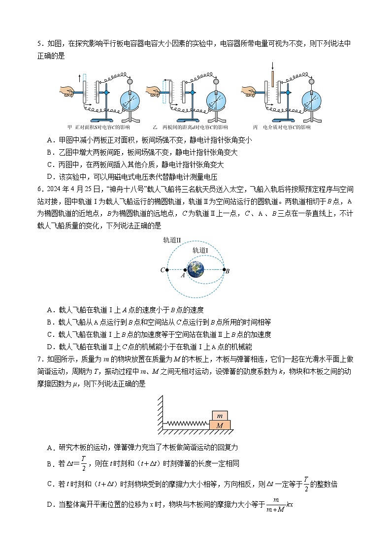 黑龙江省实验中学2024-2025学年高三上学期第四次月考物理试卷第2页
