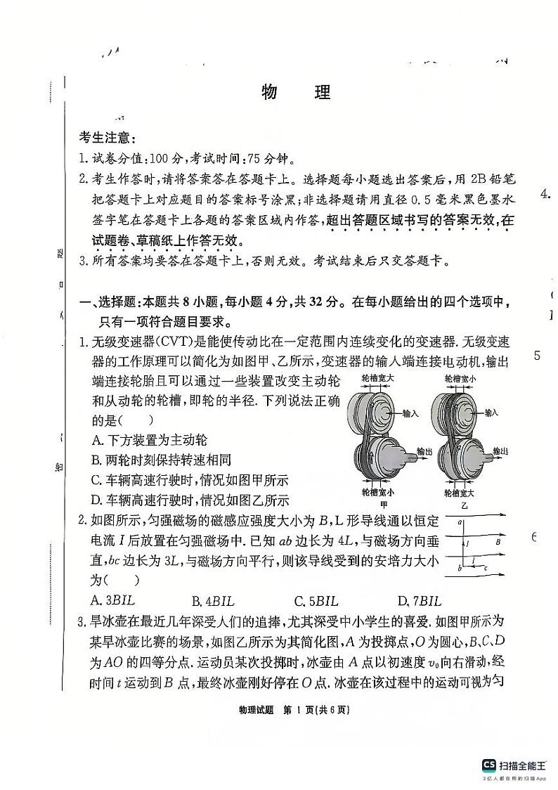 安徽师范大学附属中学2025届高三上学期12月模拟考试物理试题（PDF版附解析）第1页