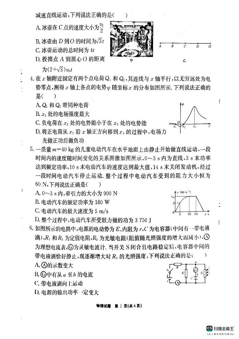 安徽师范大学附属中学2025届高三上学期12月模拟考试物理试题（PDF版附解析）第2页