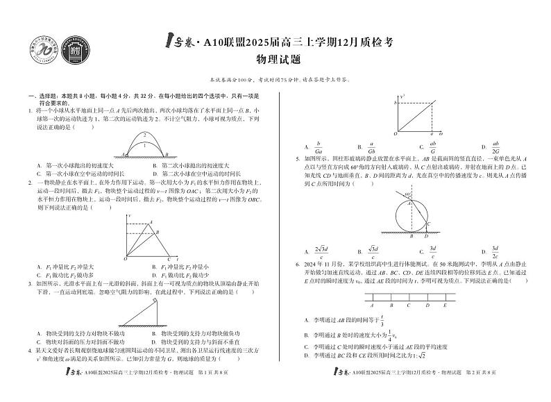 1号卷·A10联盟2025届高三上学期12月质检考物理第1页