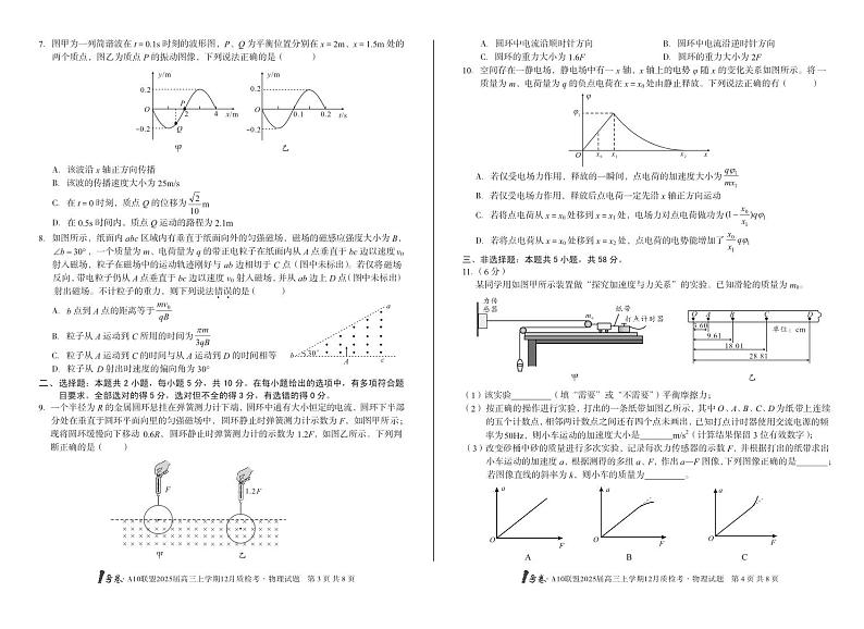1号卷·A10联盟2025届高三上学期12月质检考物理第2页