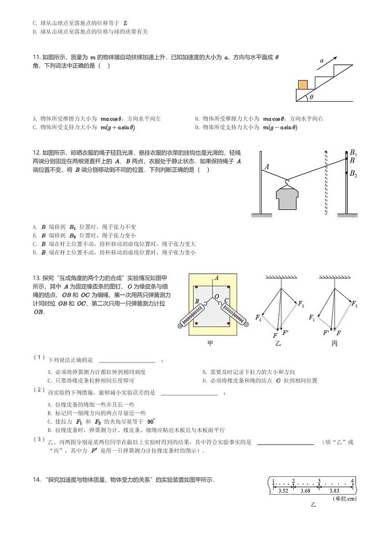云南省昆明市第一中学2023-2024学年高一(上)1月期末考试物理试卷(含解析)第3页