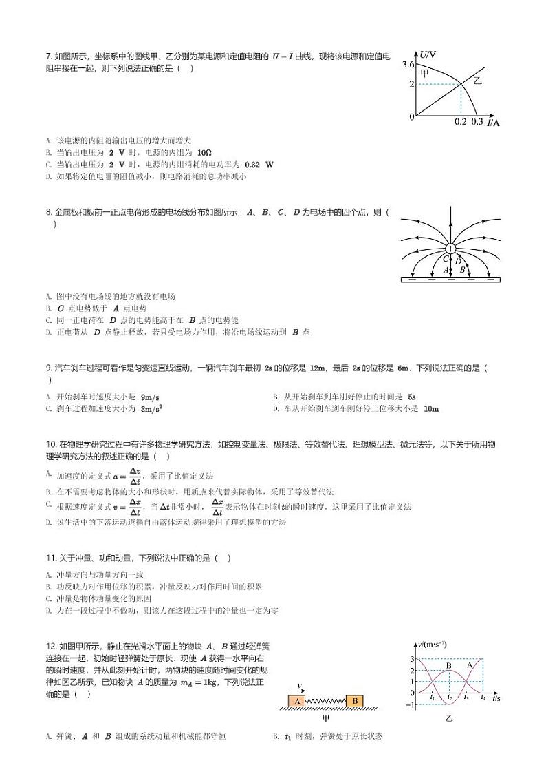 云南省昆明市官渡区艺卓中学2023-2024学年高二(上)1月期末测试物理试卷(含解析)第2页