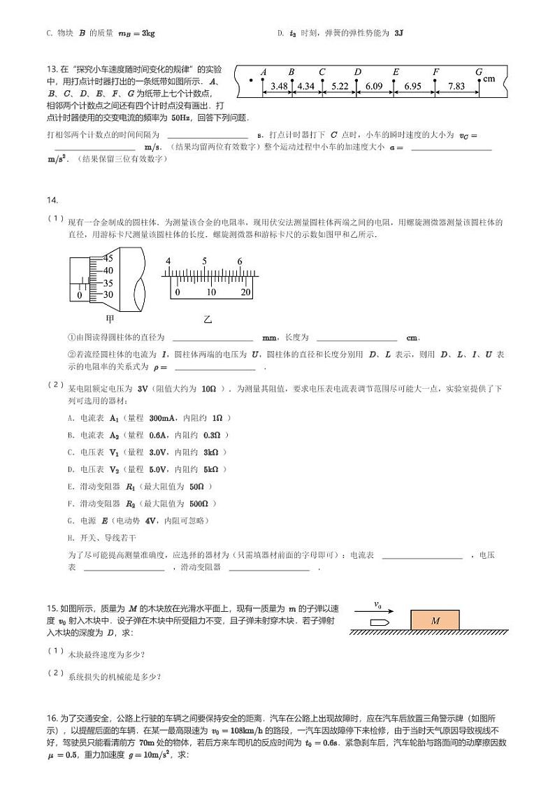 云南省昆明市官渡区艺卓中学2023-2024学年高二(上)1月期末测试物理试卷(含解析)第3页