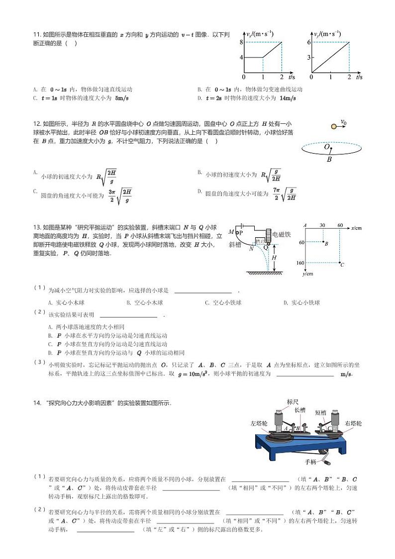 云南省昆明市禄劝彝族苗族自治县第一中学2023-2024学年高一(下)3月月考物理试卷(含解析)第3页