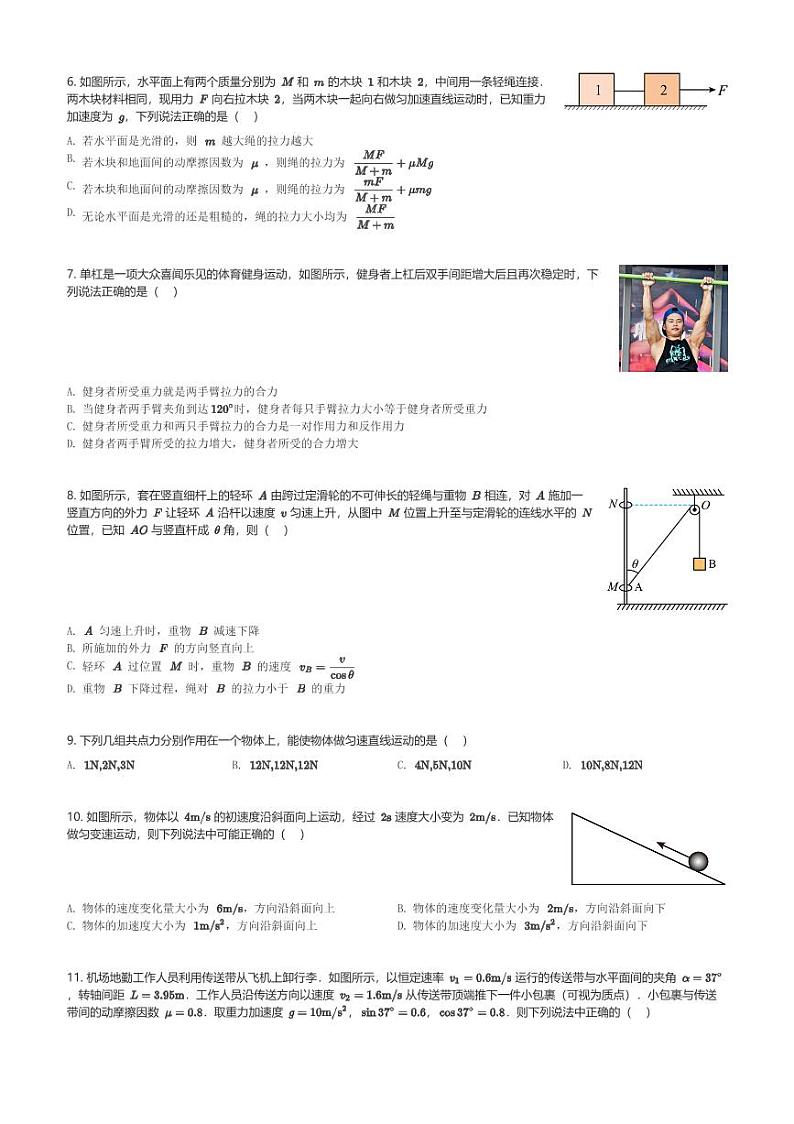 云南省昆明市盘龙区2023-2024学年高一(上)期末考试物理试卷(含解析)第2页