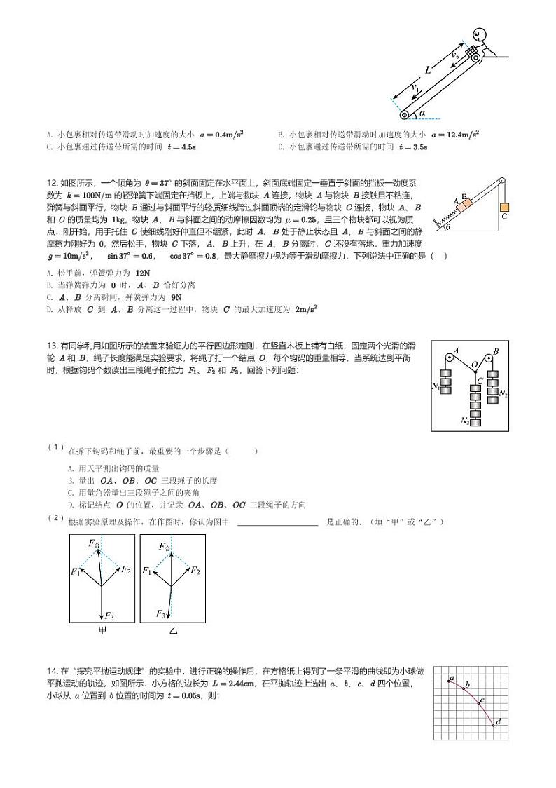 云南省昆明市盘龙区2023-2024学年高一(上)期末考试物理试卷(含解析)第3页