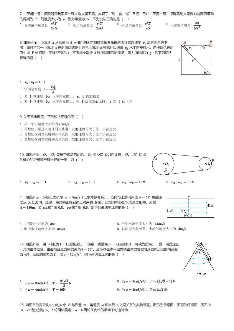 云南省昆明市五华区云南师范大学附属中学2023-2024学年高一(下)3月月考物理试卷(含解析)第2页