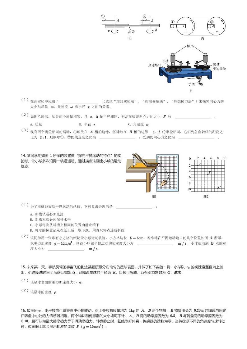 云南省昆明市五华区云南师范大学附属中学2023-2024学年高一(下)3月月考物理试卷(含解析)第3页