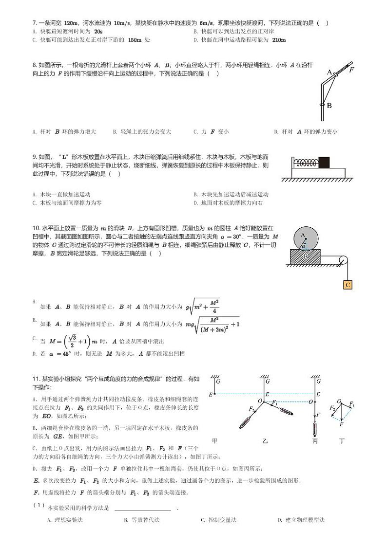 云南省昆明市云南师范大学附属中学2023-2024学年高一(上)1月期末教学测评物理试卷(含解析)第2页