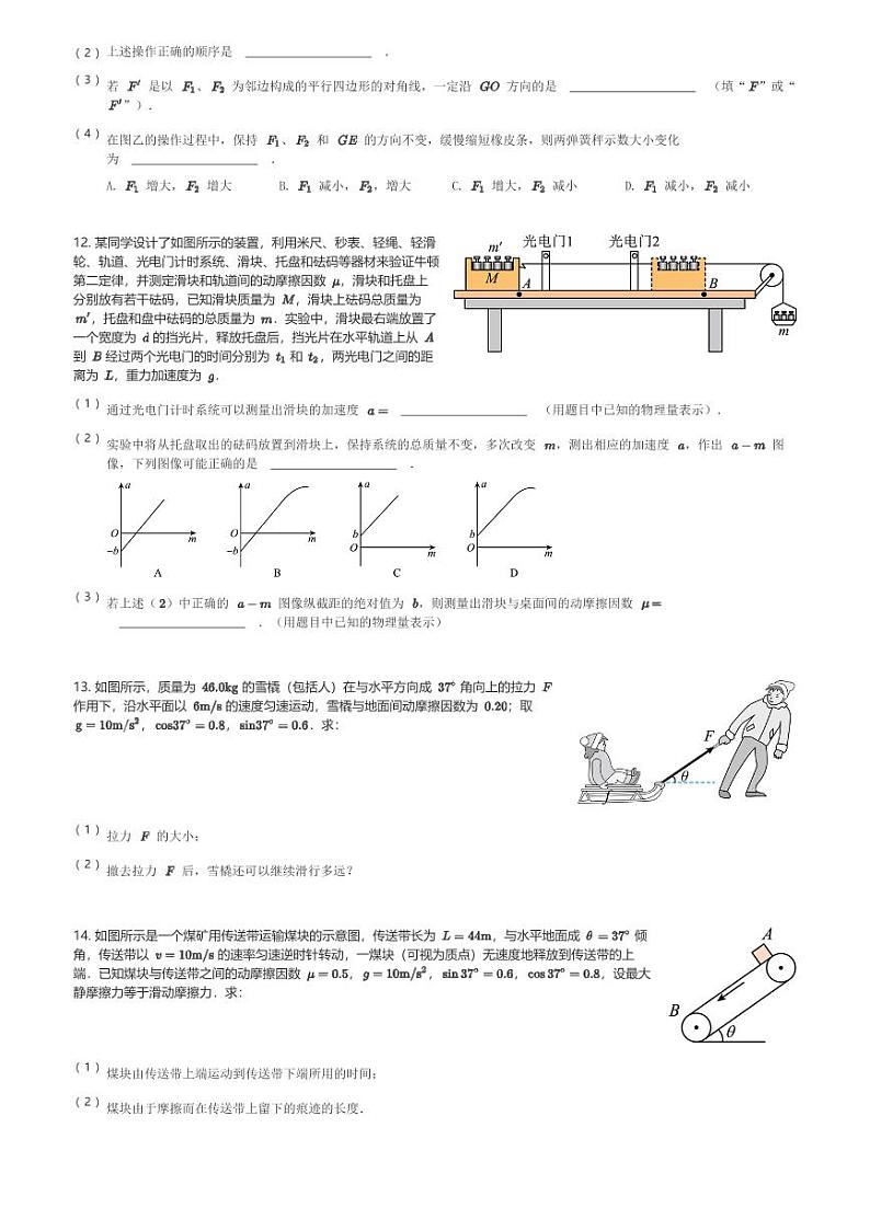 云南省昆明市云南师范大学附属中学2023-2024学年高一(上)1月期末教学测评物理试卷(含解析)第3页