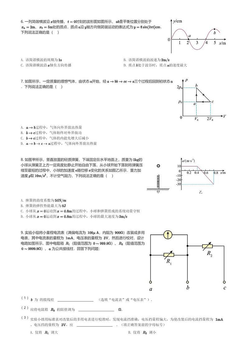 云南省名校2023-2024学年高三(下)月考物理试卷(二)(含解析)第2页