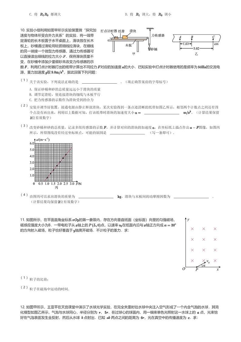 云南省名校2023-2024学年高三(下)月考物理试卷(二)(含解析)第3页