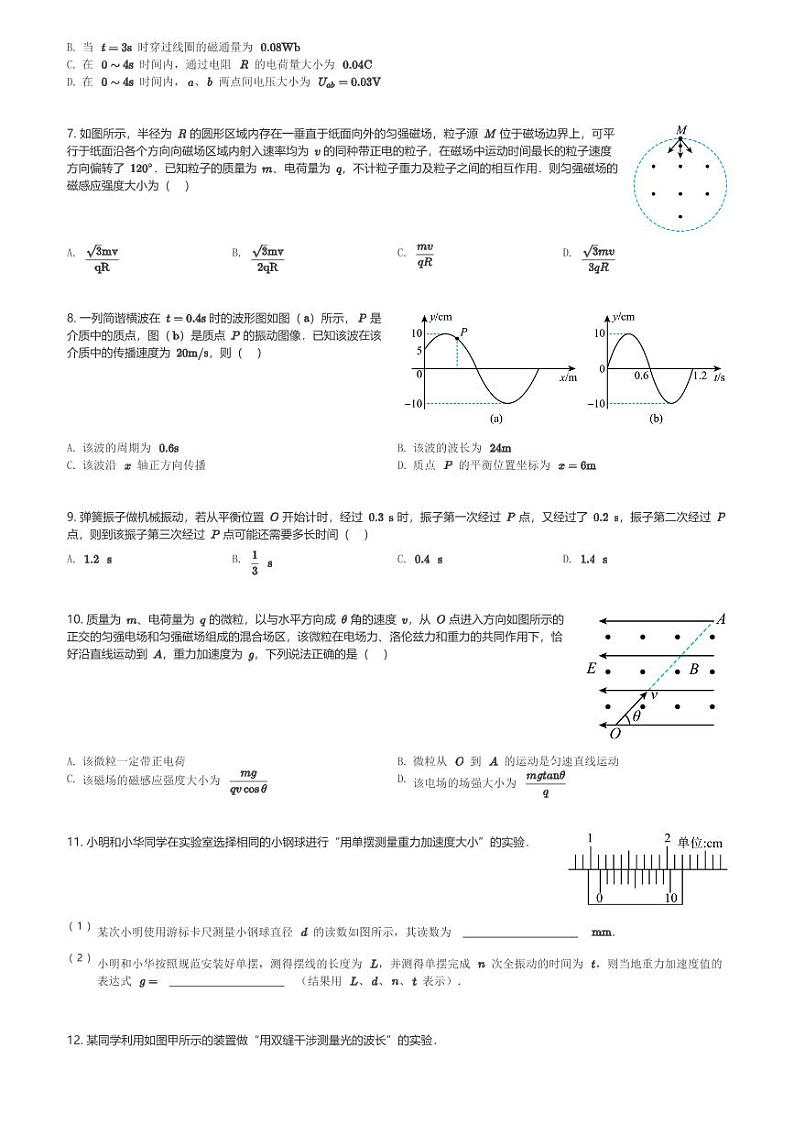 云南省曲靖市2023-2024学年高二(上)1月期末物理试卷(含解析)第2页