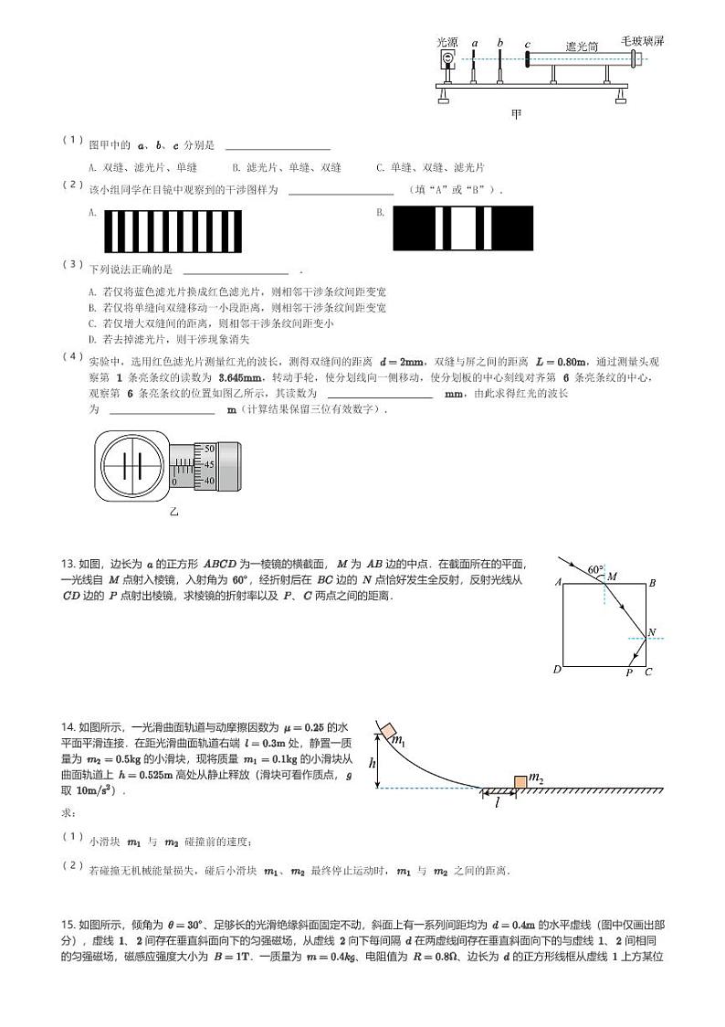 云南省曲靖市2023-2024学年高二(上)1月期末物理试卷(含解析)第3页