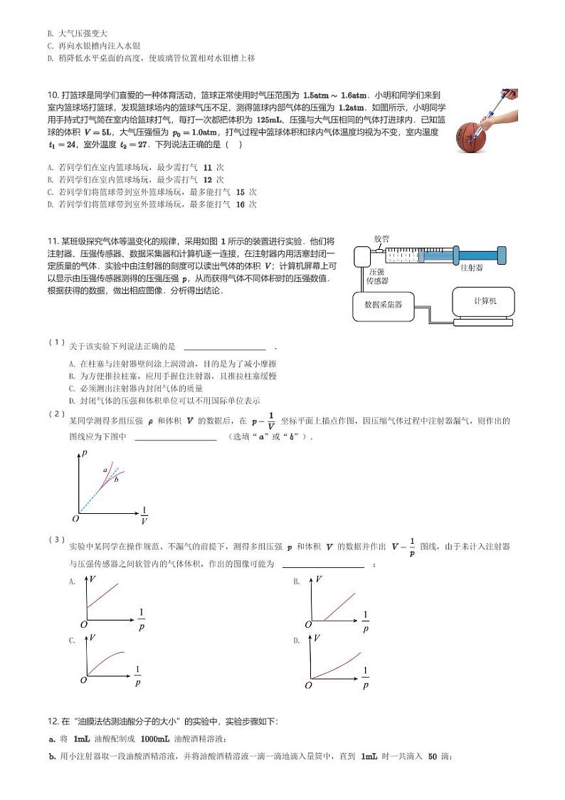 云南省曲靖市第一中学2023-2024学年高二(下)3月月考物理试卷(含解析)第3页