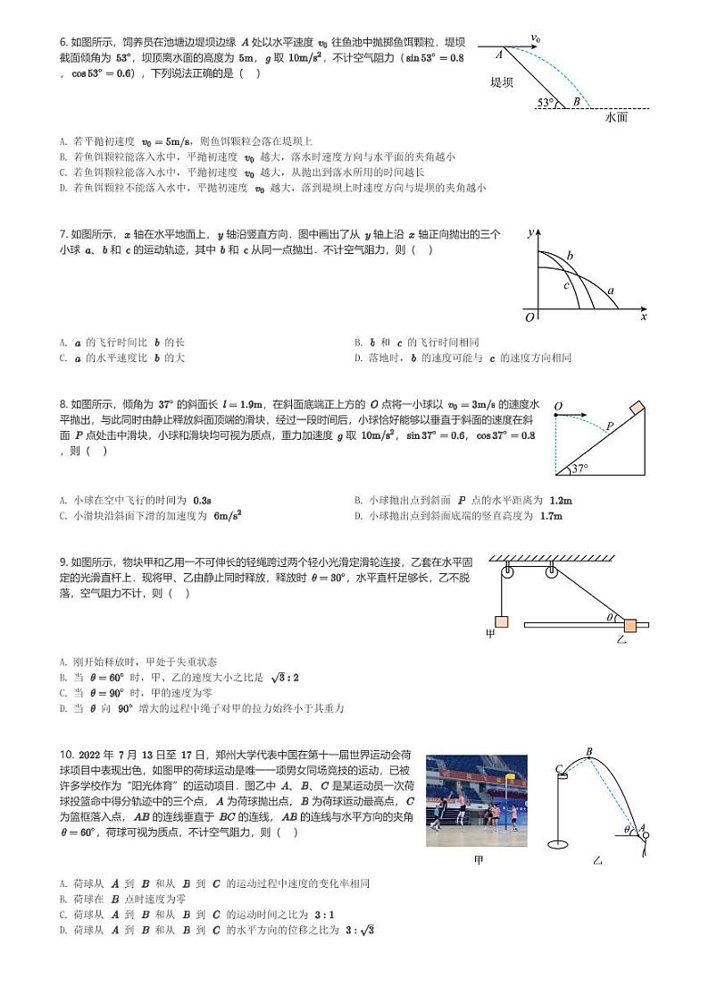 云南省三校联考2023-2024学年高一(下)第一次月考物理试卷(含解析)第2页