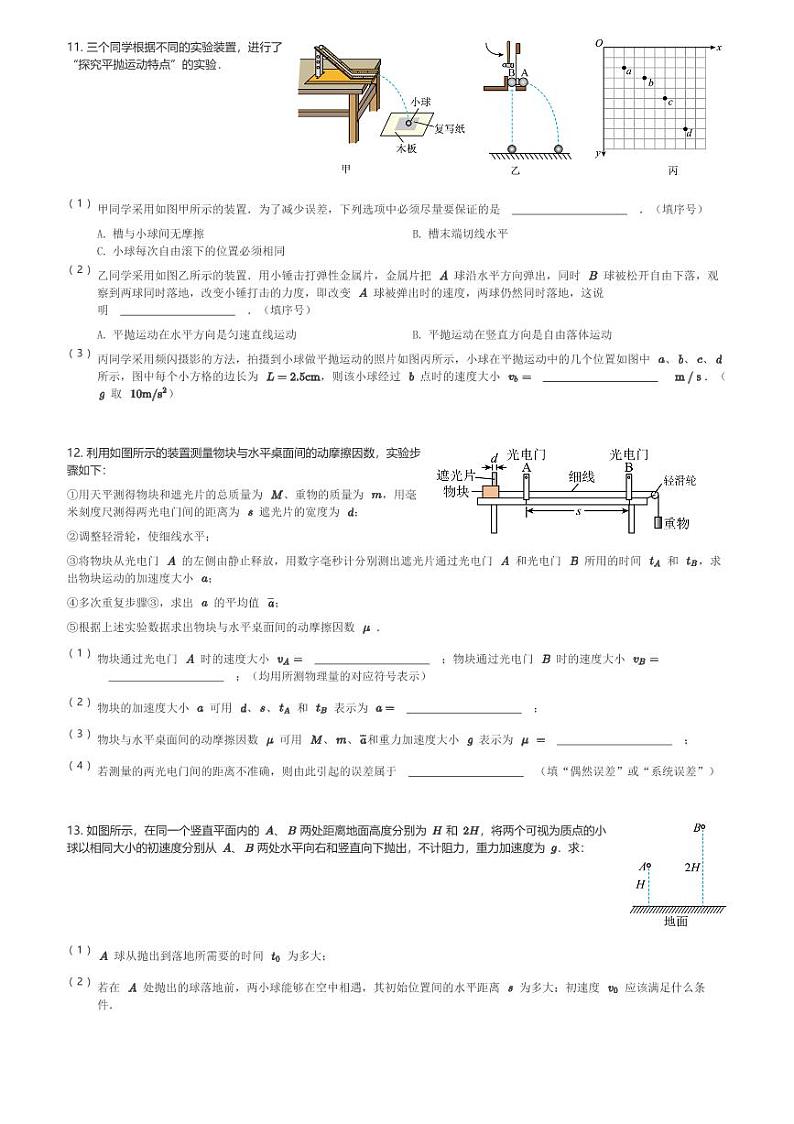 云南省三校联考2023-2024学年高一(下)第一次月考物理试卷(含解析)第3页