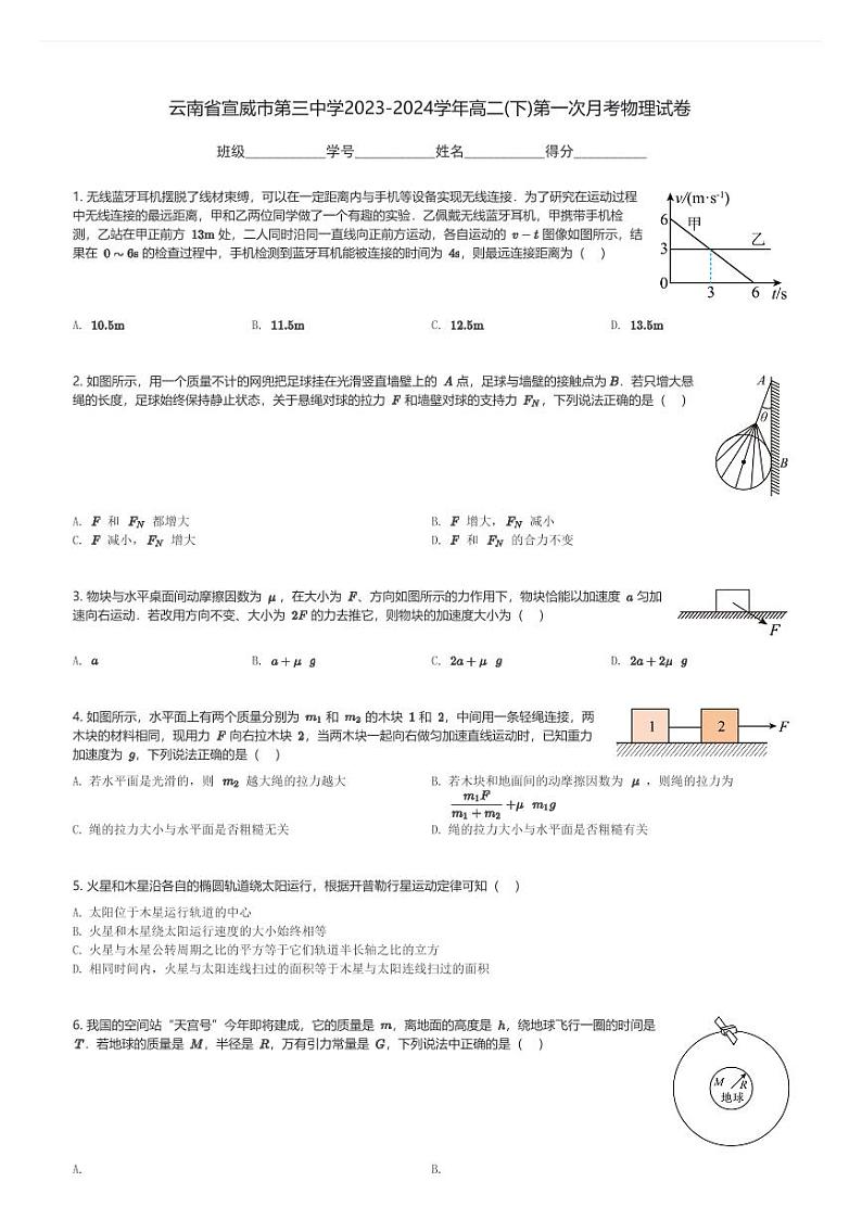 云南省宣威市第三中学2023-2024学年高二(下)第一次月考物理试卷(含解析)第1页