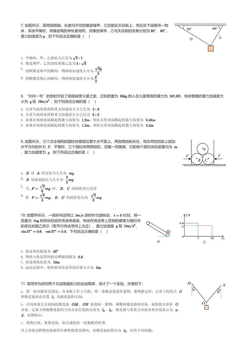 云南省玉溪市2023-2024学年高一(上)期末考试物理试卷(含解析)第2页