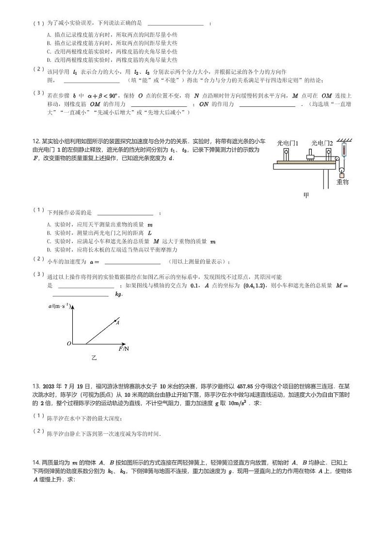 云南省玉溪市2023-2024学年高一(上)期末考试物理试卷(含解析)第3页