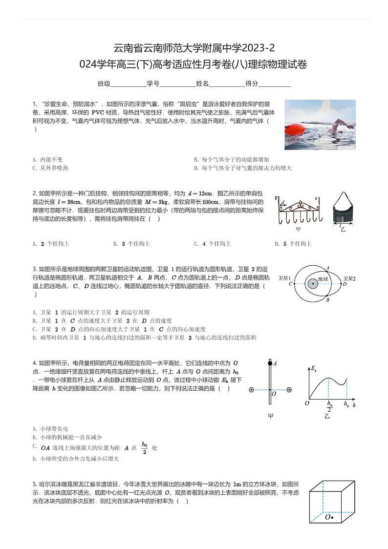 云南省云南师范大学附属中学2023-2024学年高三(下)高考适应性月考卷(八)理综物理试卷(含解析)第1页