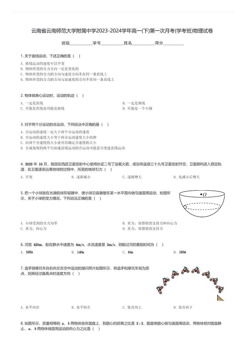 云南省云南师范大学附属中学2023-2024学年高一(下)第一次月考(学考班)物理试卷(含解析)第1页