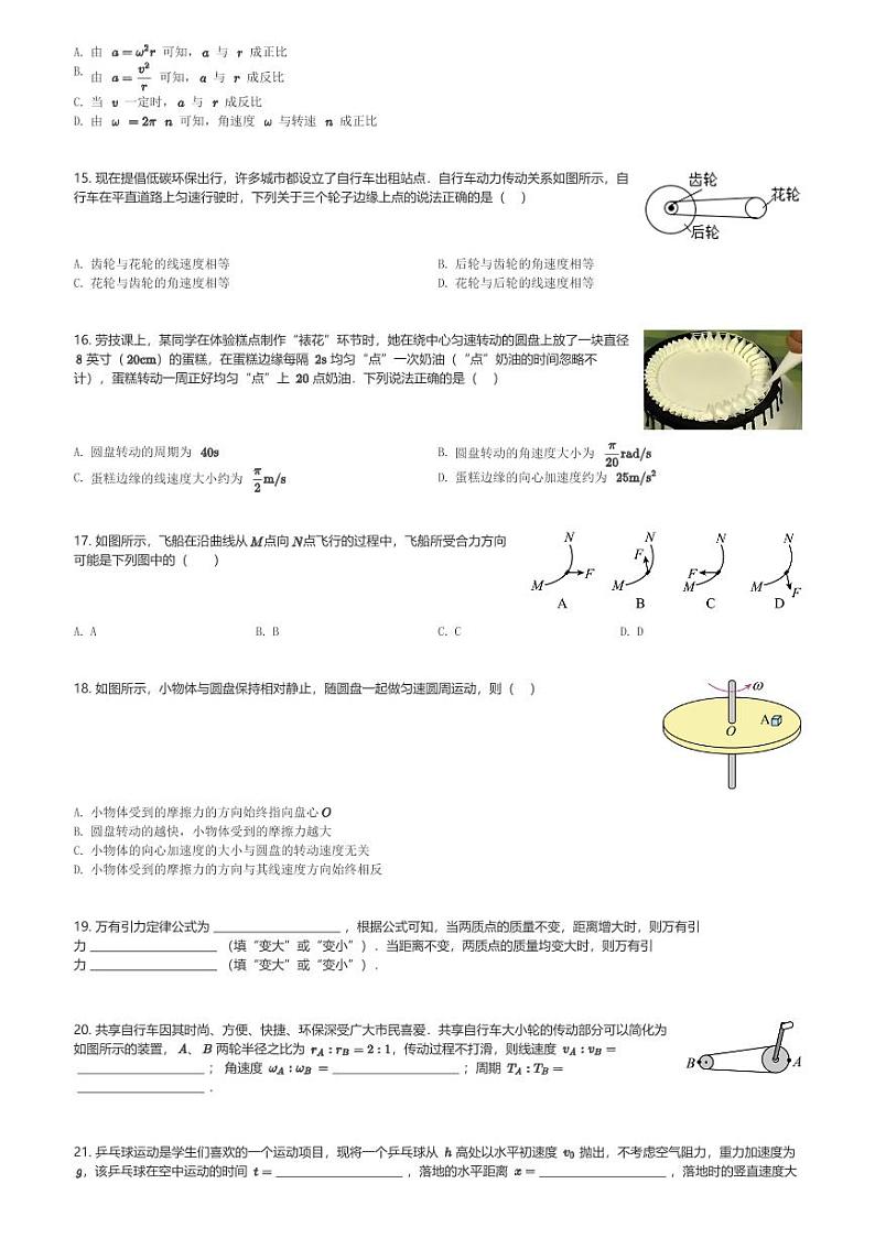 云南省云南师范大学附属中学2023-2024学年高一(下)第一次月考(学考班)物理试卷(含解析)第3页