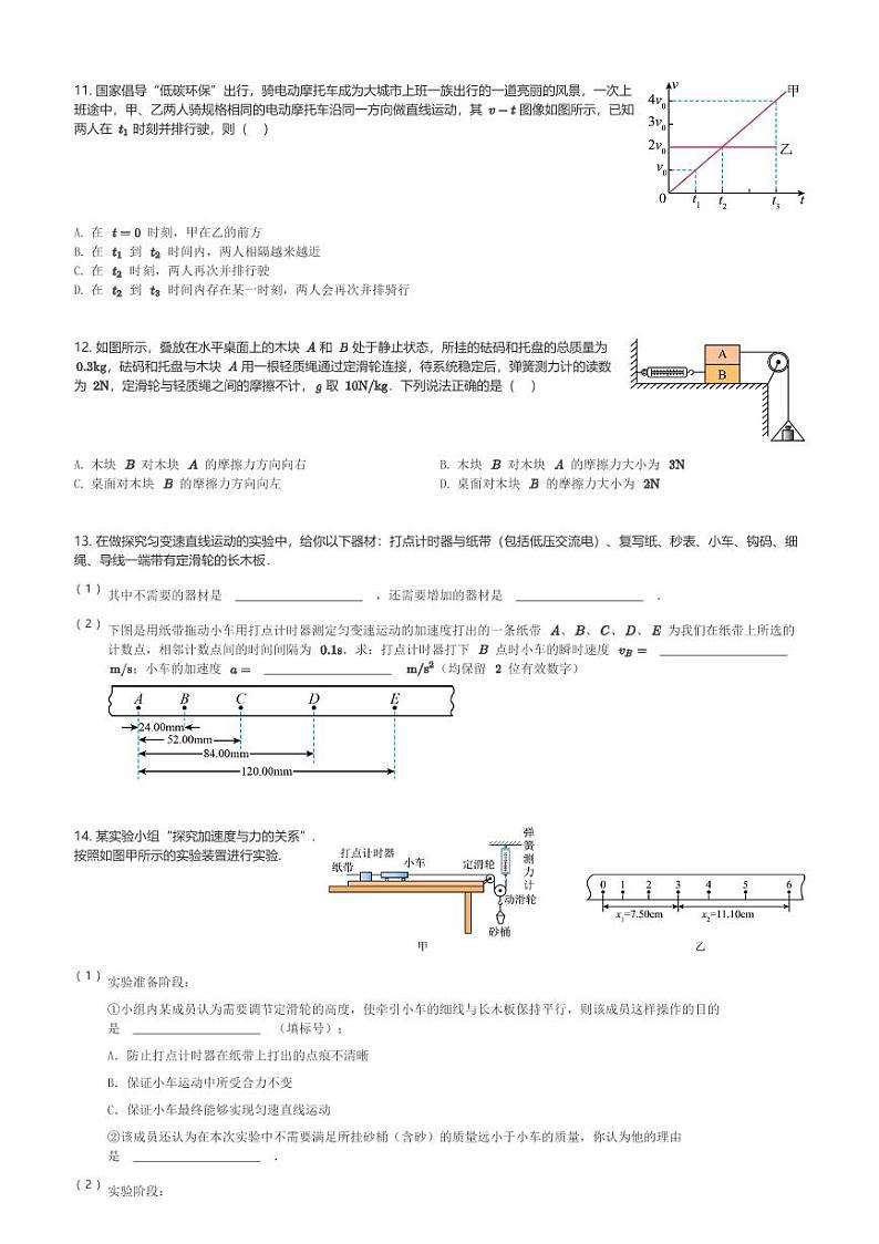 云南省昭通市2023-2024年高一(上)期末统考物理试卷(含解析)第3页