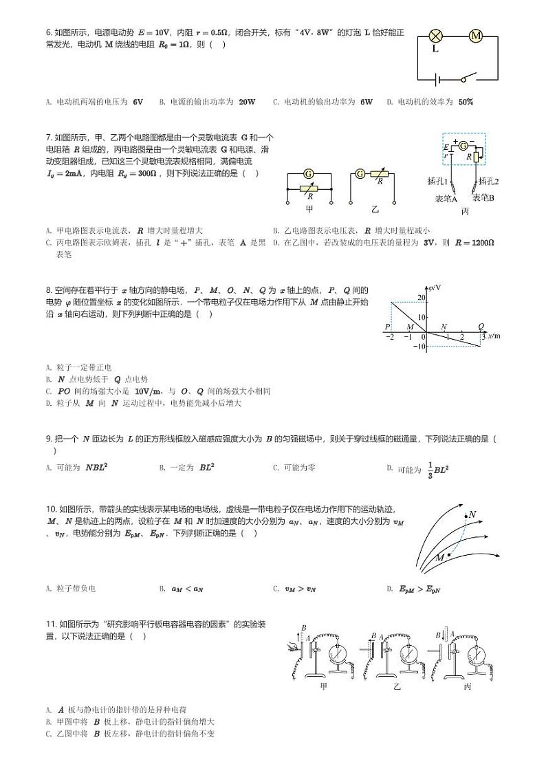 云南省昭通市2023-2024学年高二(上)1月期末考试物理试卷(B卷)(含解析)第2页