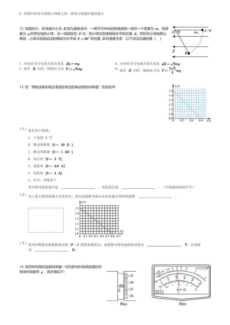 云南省昭通市2023-2024学年高二(上)1月期末考试物理试卷(B卷)(含解析)第3页