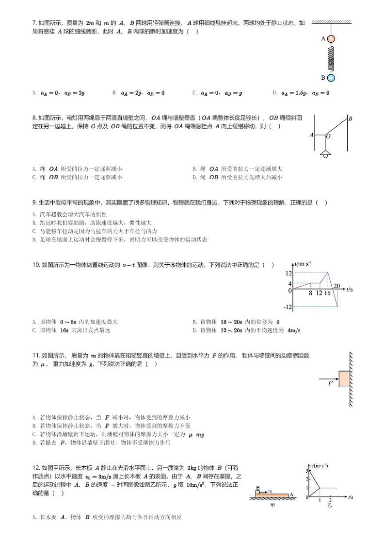 云南省昭通市2023-2024学年高一(上)1月期末考试物理试卷(含解析)第2页