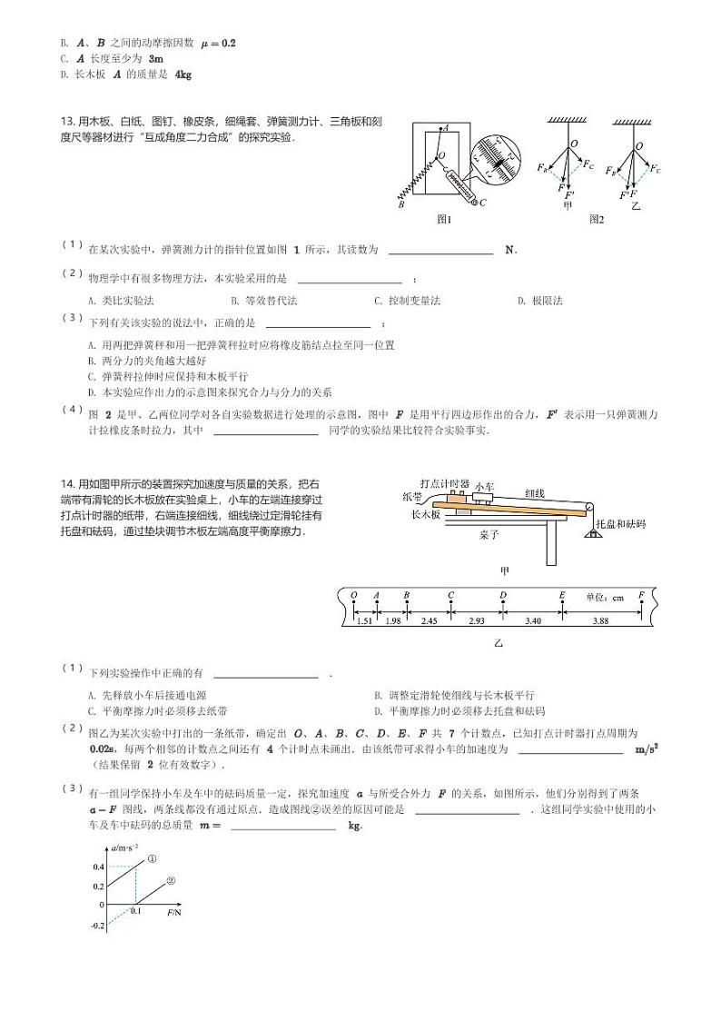 云南省昭通市2023-2024学年高一(上)1月期末考试物理试卷(含解析)第3页