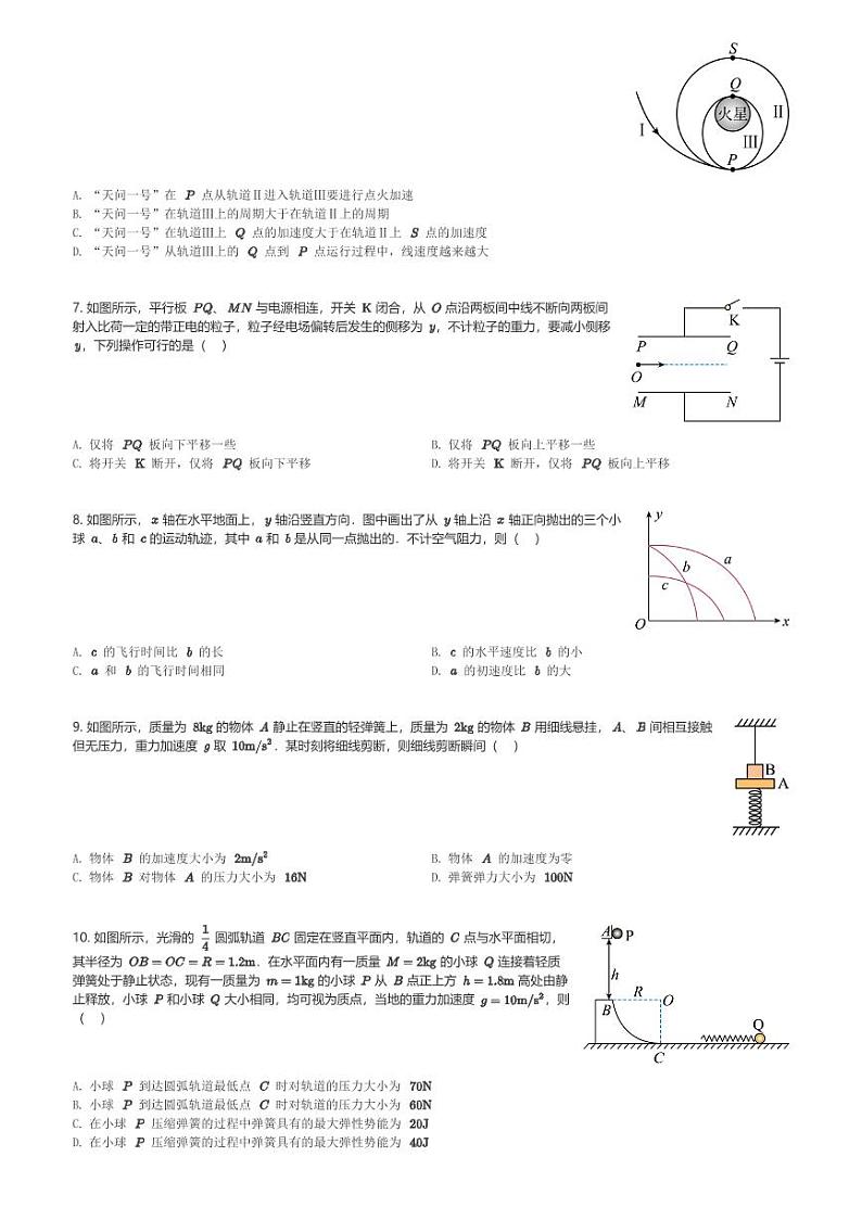 云南省昭通市水富市第一中学2023-2024学年高二(下)3月月考物理试卷(含解析)第2页