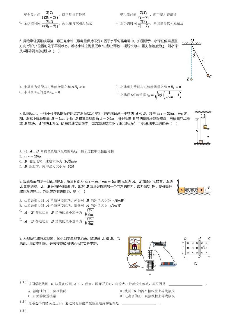 云南师范大学附属中学2023-2024学年高三(下)高考适应性月考卷(七)理综试卷-高中物理(含解析)第2页