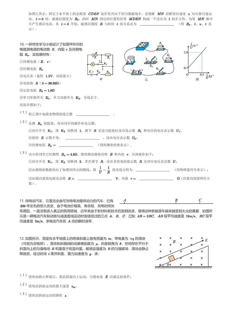 云南师范大学附属中学2023-2024学年高三(下)高考适应性月考卷(七)理综试卷-高中物理(含解析)第3页