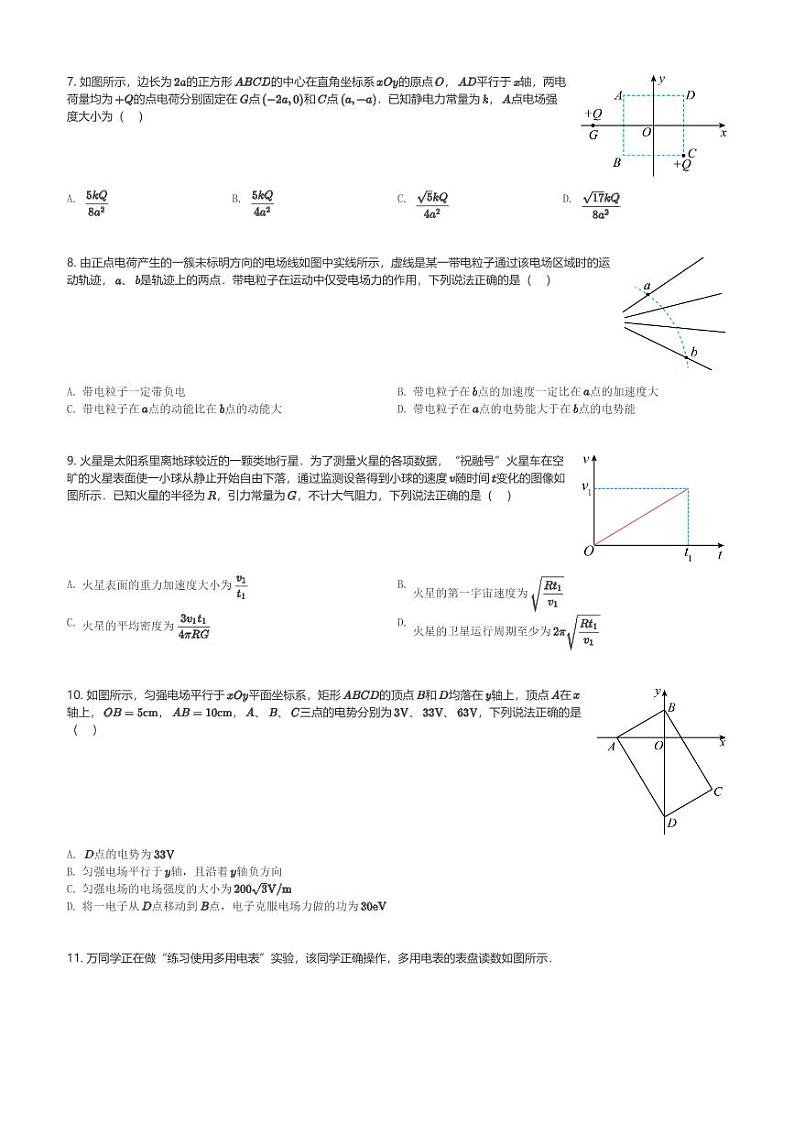 四川省雅安市多校联考2023-2024学年高二(上)期中考试物理试卷(含解析)第2页