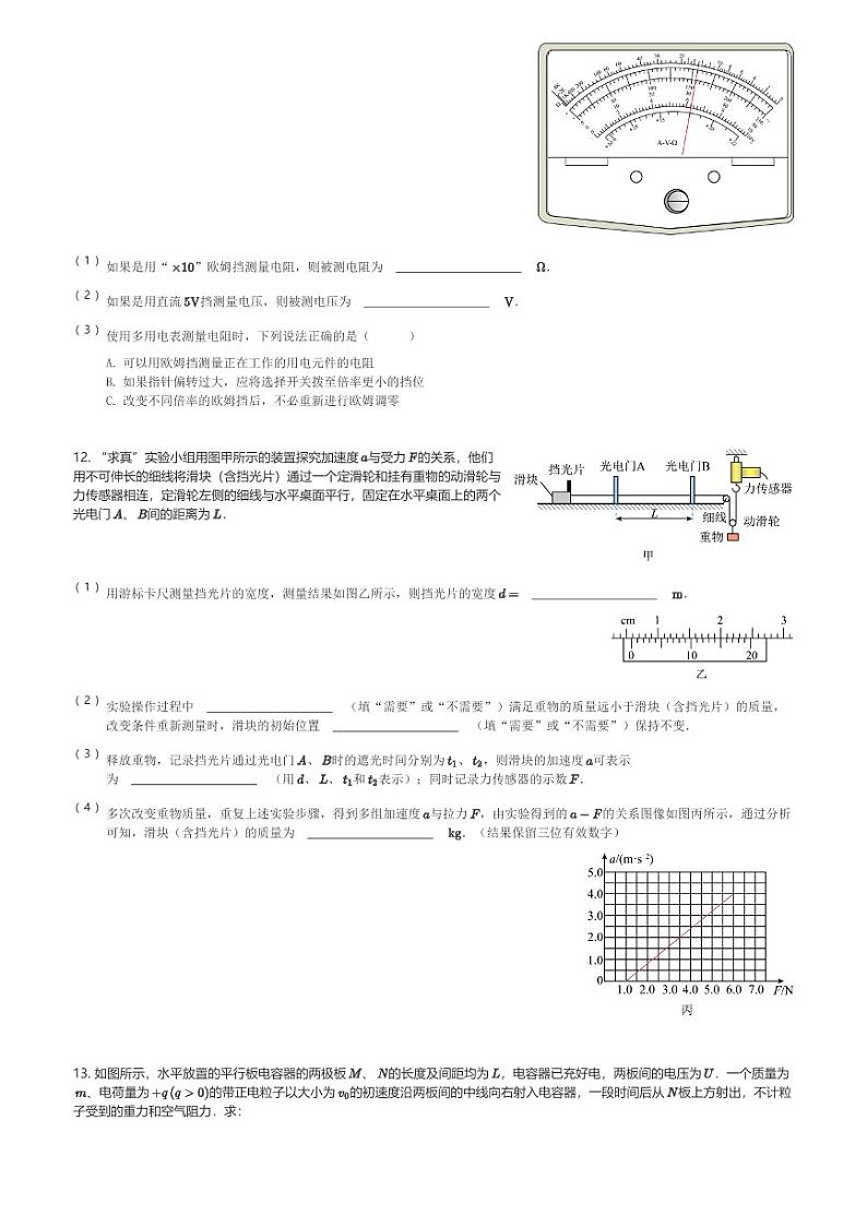 四川省雅安市多校联考2023-2024学年高二(上)期中考试物理试卷(含解析)第3页