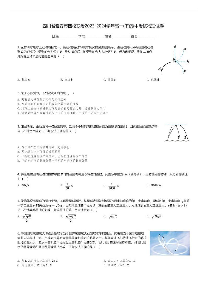 四川省雅安市四校联考2023-2024学年高一(下)期中考试物理试卷(含解析)第1页