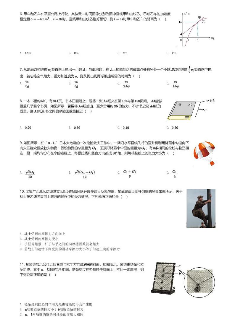 四川省雅安市天立集团2023-2024学年高一(上)期中联考物理试卷(含解析)第2页