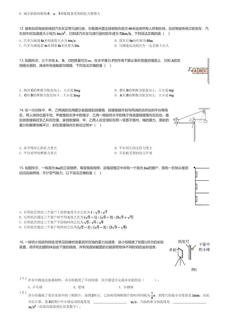 四川省雅安市天立集团2023-2024学年高一(上)期中联考物理试卷(含解析)第3页
