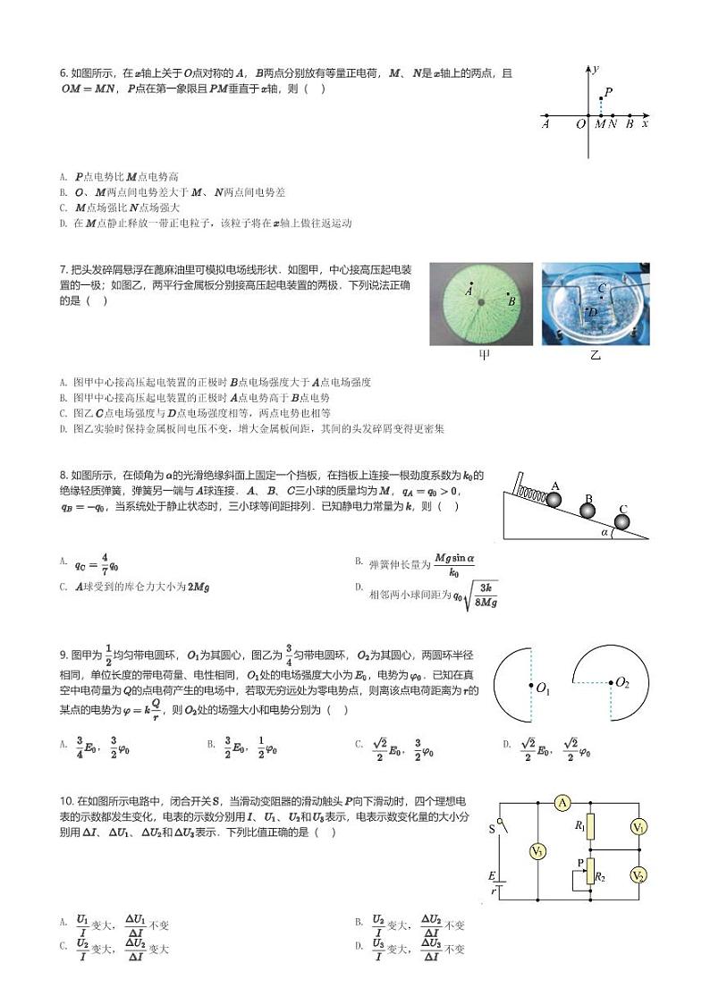 四川省雅安市天立学校2023-2024学年高二(上)期中考试物理试卷(含解析)第2页