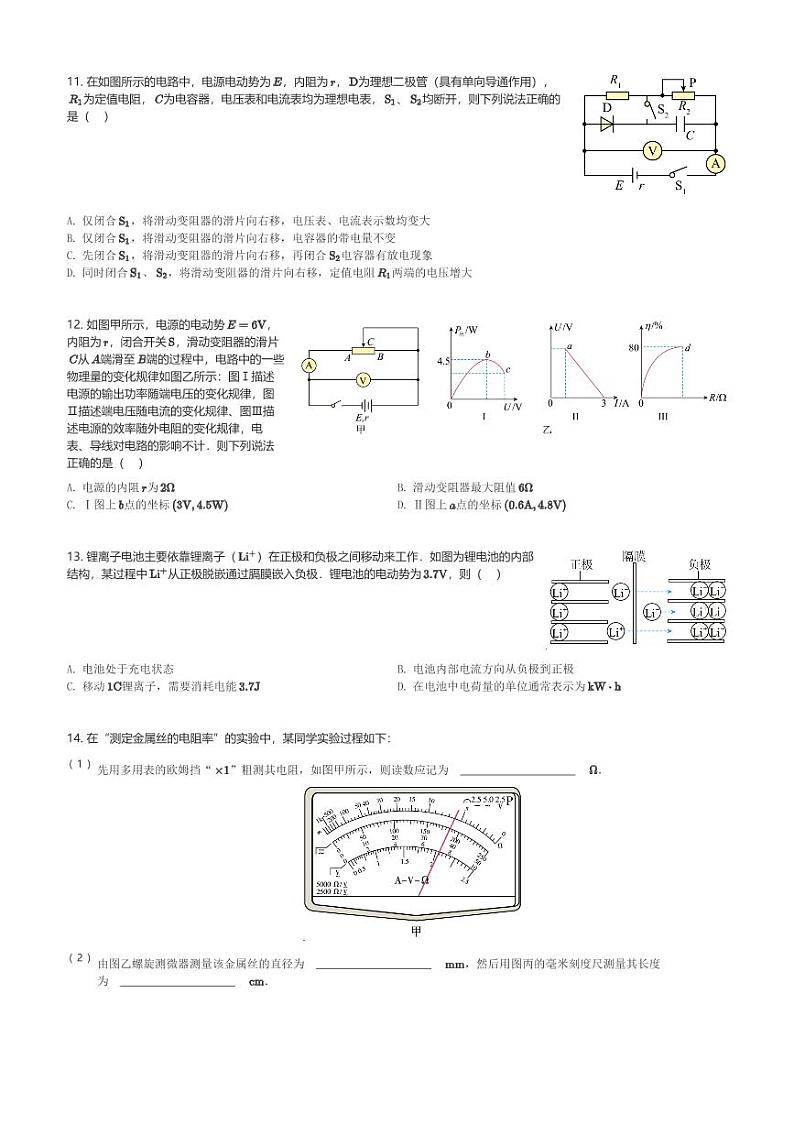 四川省雅安市天立学校2023-2024学年高二(上)期中考试物理试卷(含解析)第3页