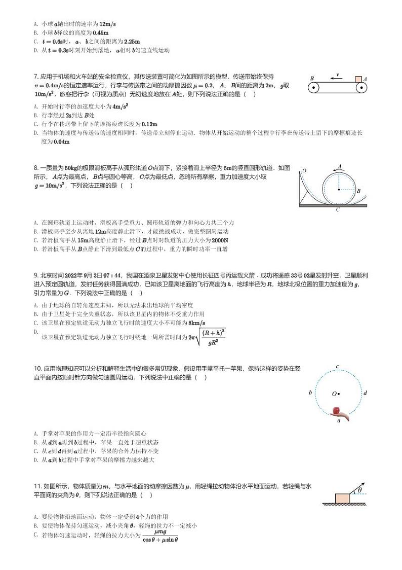 四川省雅安市天立中学2023-2024学年高三(上)零诊模拟考试物理试卷(一)(含解析)第2页