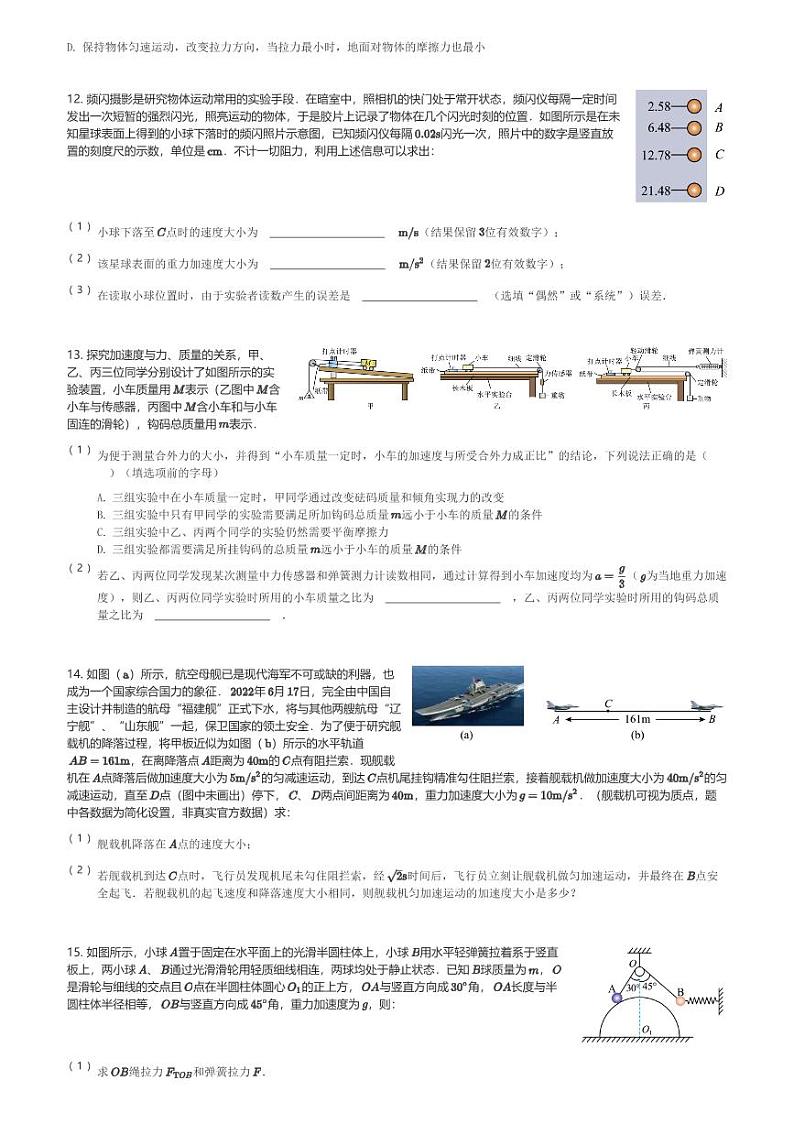 四川省雅安市天立中学2023-2024学年高三(上)零诊模拟考试物理试卷(一)(含解析)第3页