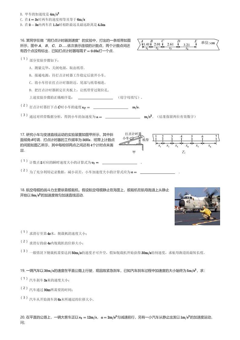 四川省雅安市天立中学2023-2024学年高一(上)第一次月考物理试卷(含解析)第3页