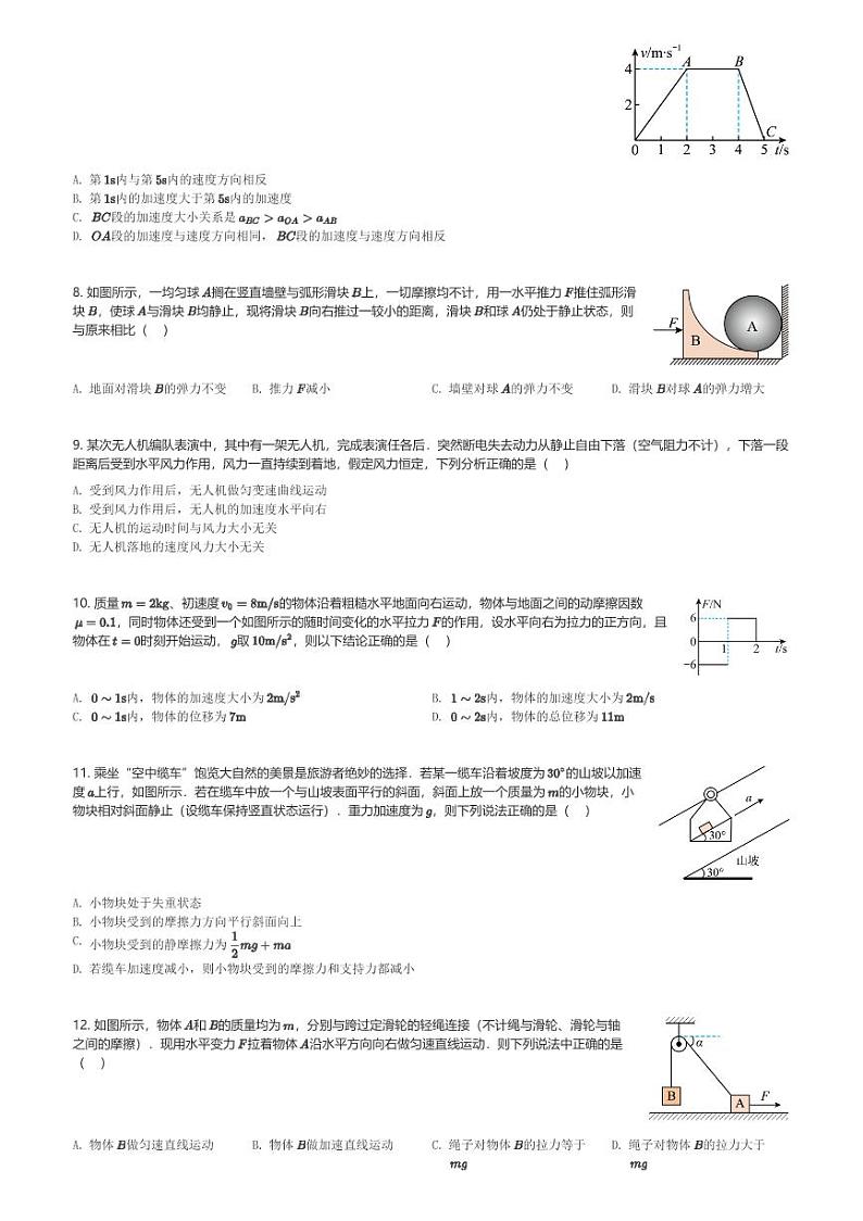 四川省雅安市雅安神州天立高级中学2023-2024学年高一(上)第三次月考物理试卷(含解析)第2页